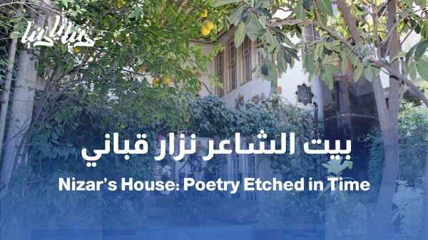 Nizar Qabbani's House: The Scent of Jasmine and Memories of Poetry