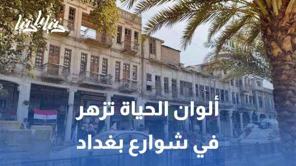 A Sign of Hope: The Colors of Life Bloom in the Streets of Baghdad