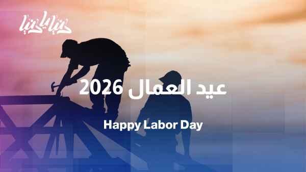 International Workers' Day… Worker rights, career success, and opportunities for advancement