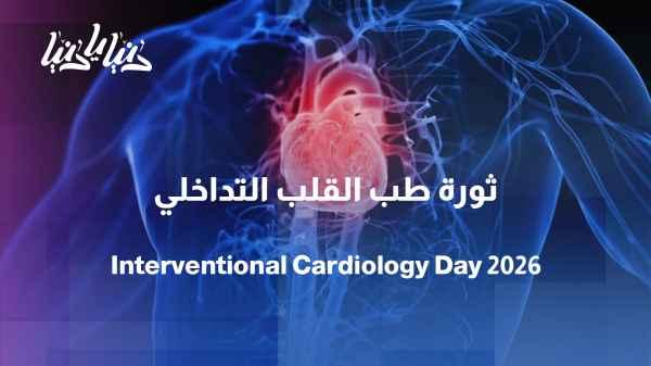International Day of Interventional Cardiology: How has catheterization changed heart treatment?