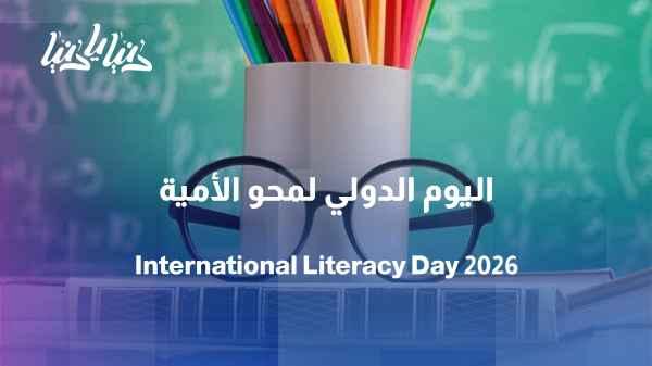 International Literacy Day: Has the era of illiteracy ended?