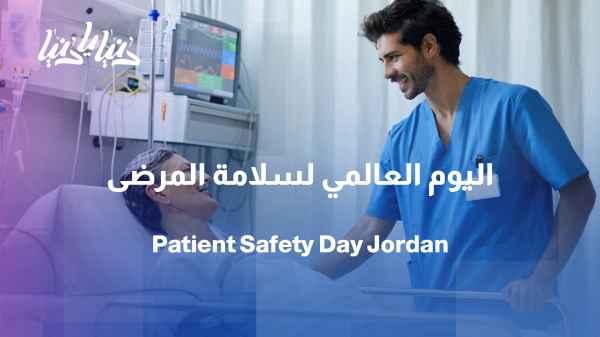 World Patient Safety Day: How can we improve the Jordanian citizen's medical journey?