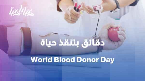 World Blood Donor Day: A Continuing Humanitarian Message