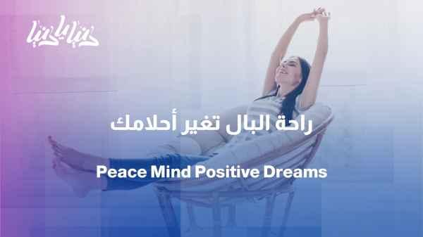 Study links peace of mind to more positive dreams