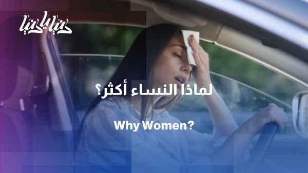 Study: Why do heat waves affect women more?