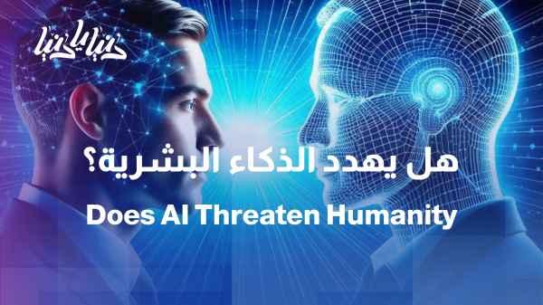 Does Artificial Intelligence Threaten the Future of Humanity? Research Provides the Answer.