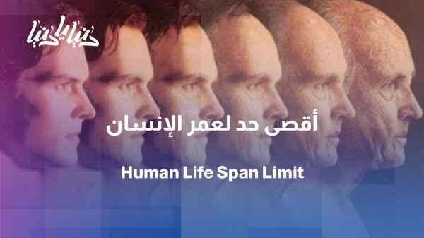 Study: Russian scientists: Human lifespan cannot exceed 194 years