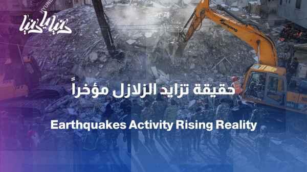 Is the world experiencing unprecedented seismic activity? Studies provide answers.