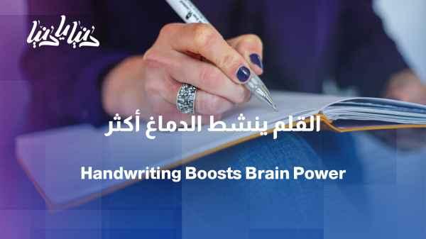 Study reveals: Handwriting stimulates the brain more than typing