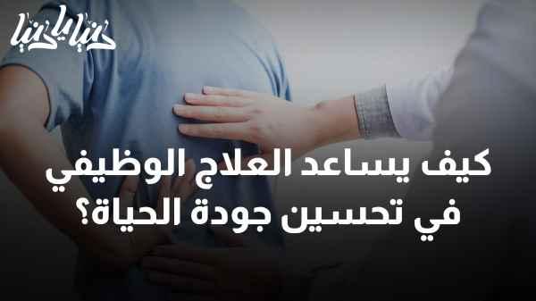 How does occupational therapy help improve quality of life?