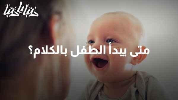 When does a child start talking? Tips to stimulate his language skills