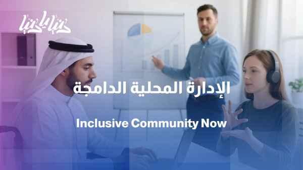 People with disabilities and local governance: From service recipients to decision-makers