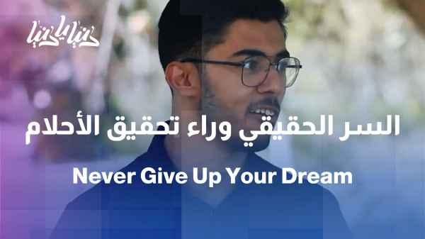 With commitment, hard work, and perseverance, dreams come true.