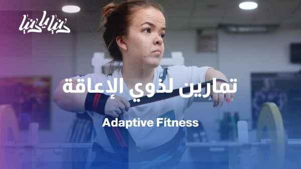 Special exercises for people with disabilities