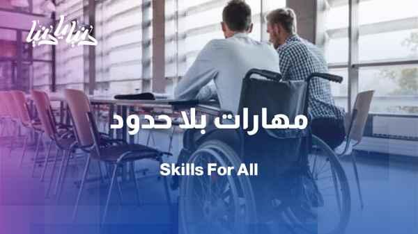 Vocational training and empowerment of people with disabilities: from learning to independence