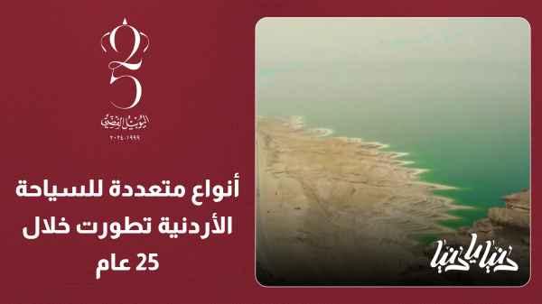 Multiple types of tourism in Jordan have developed over the past 25 years.