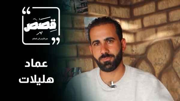 Emad Halilat