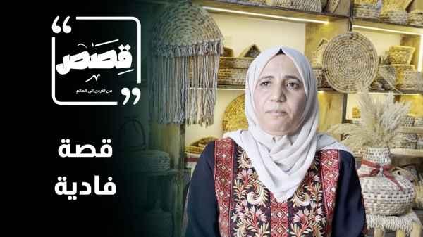 Fadia's story
