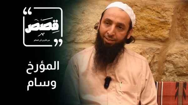 Historian Wissam