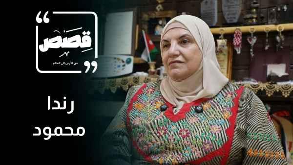 Randa Mahmoud