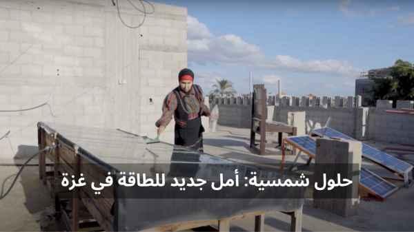 Solar Solutions: New Hope for Energy in Gaza