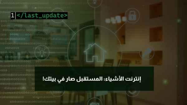 Internet of Things: The future is in your home!