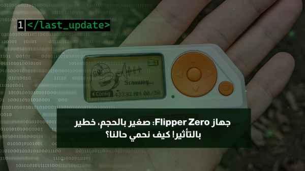 Flipper Zero: Small in size, dangerous in impact! How can we protect ourselves?