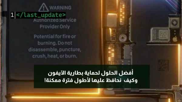 The best solutions to protect the iPhone battery and how to maintain it for the longest possible period!