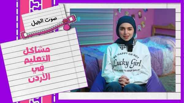 Education problems in Jordan