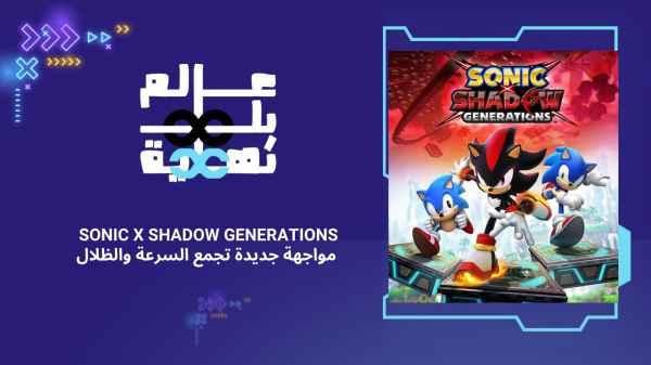 Sonic X Shadow Generations
