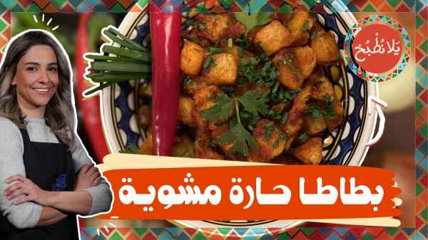 Spicy roasted potatoes