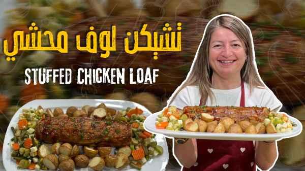 Stuffed Chicken Loaf