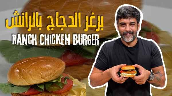 Ranch Chicken Burger