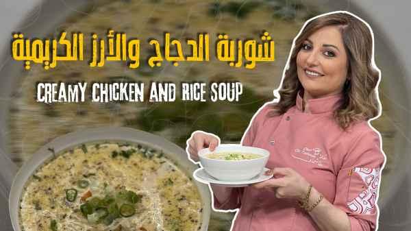 Creamy Chicken and Rice Soup