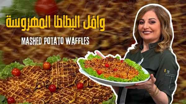 Mashed Potato Waffles