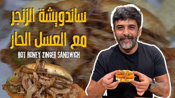 Hot Honey Zinger Sandwich