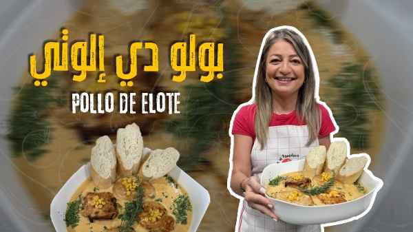 Pollo de Elote