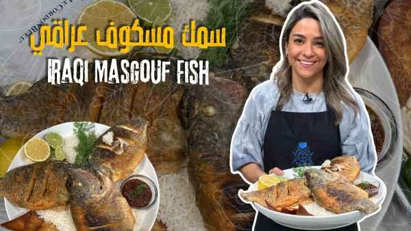Iraqi Masgouf fish