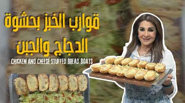 hicken and Cheese Stuffed Bread Boats