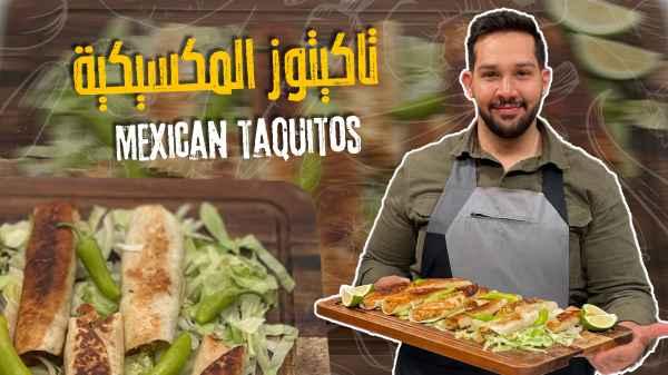 Mexican taquitos
