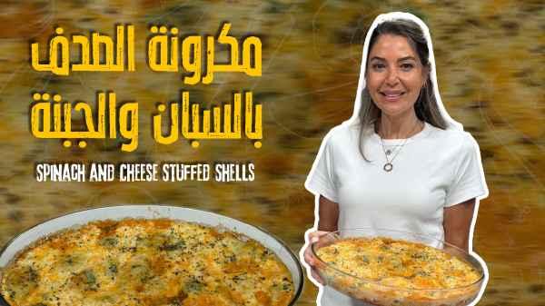 Spinach and Cheese Stuffed Shells
