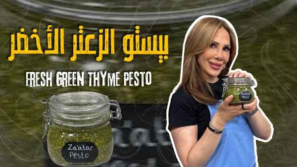 Fresh Green Thyme Pesto
