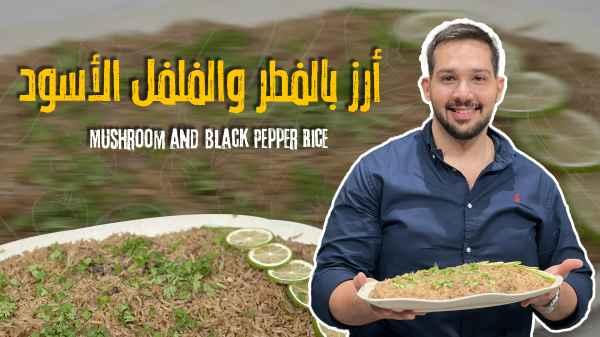 Mushroom and Black Pepper Rice