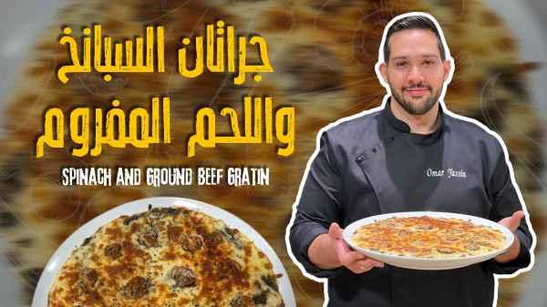 Spinach and Ground Beef Gratin