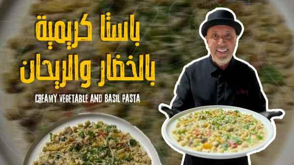 Creamy Vegetable and Basil Pasta