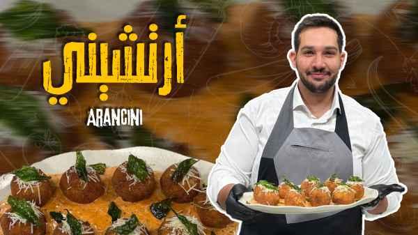 Arancini