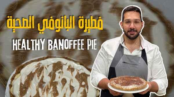 healthy banoffee pie
