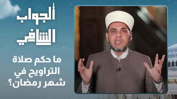 What is the ruling on Tarawih prayers in Ramadan?