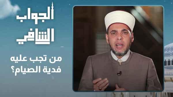 Who is required to pay the ransom for fasting?
