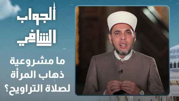 What is the legitimacy of a woman going to Tarawih prayers?
